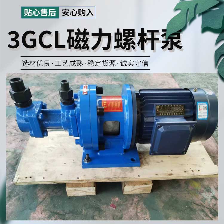 SNH磁力螺杆泵