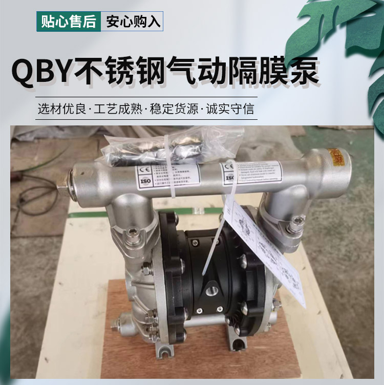 <strong>QBY不锈钢气动隔膜泵</strong>